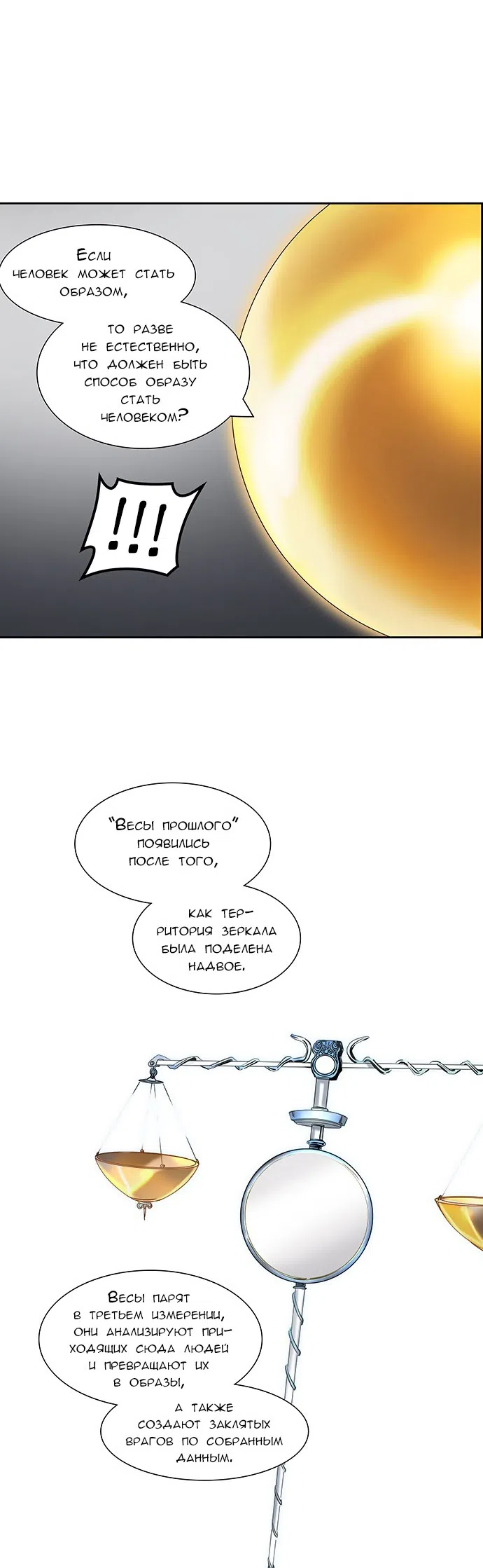 Страница 17 главы 300 манги Башня Бога / Tower of God