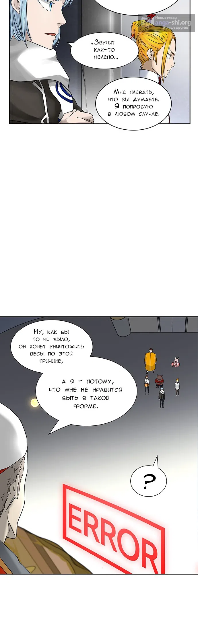 Страница 19 главы 300 манги Башня Бога / Tower of God