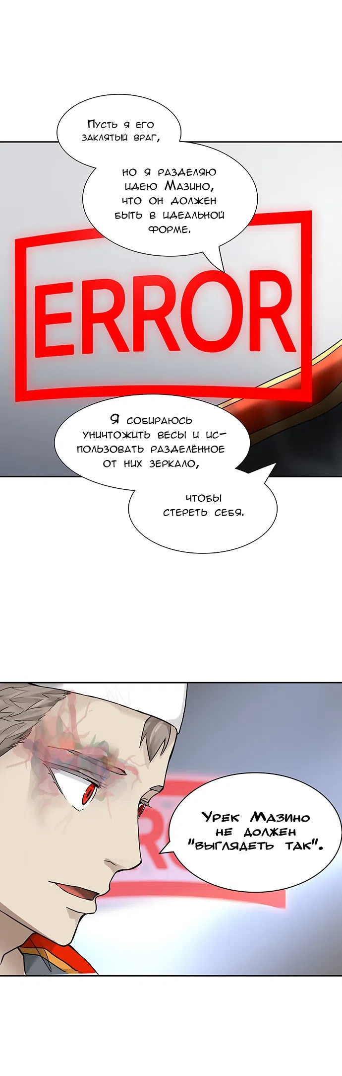 Страница 20 главы 300 манги Башня Бога / Tower of God