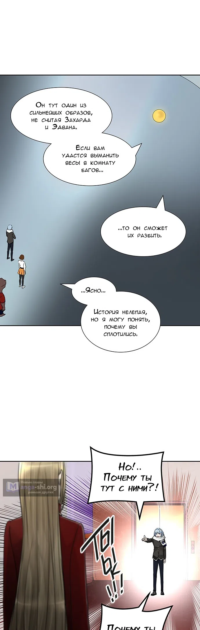 Страница 21 главы 300 манги Башня Бога / Tower of God