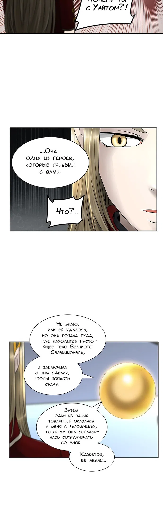 Страница 22 главы 300 манги Башня Бога / Tower of God