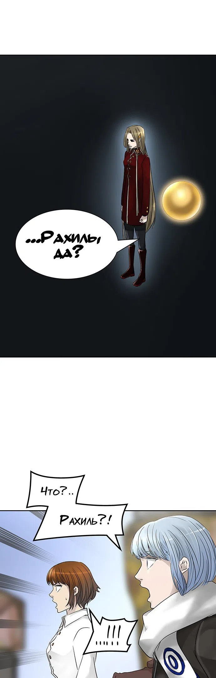 Страница 23 главы 300 манги Башня Бога / Tower of God