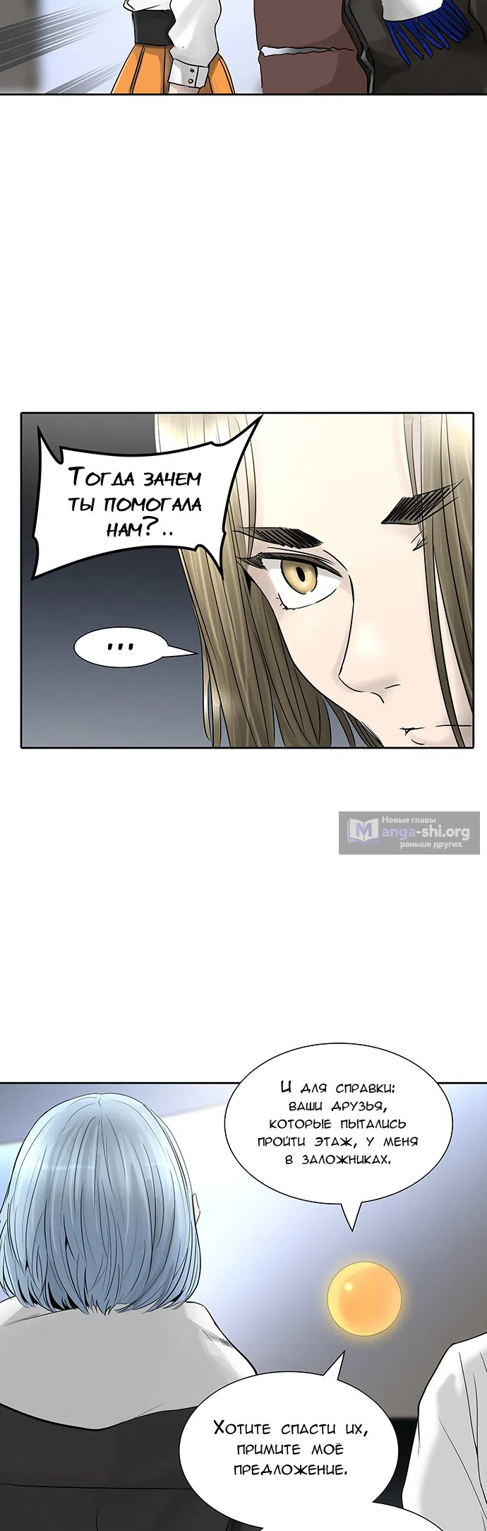 Страница 24 главы 300 манги Башня Бога / Tower of God