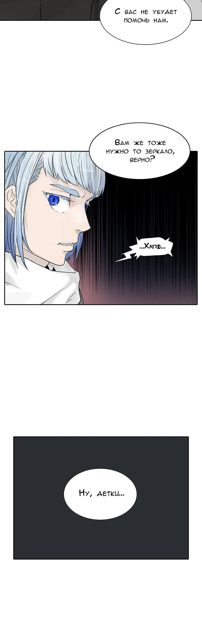 Страница 25 главы 300 манги Башня Бога / Tower of God