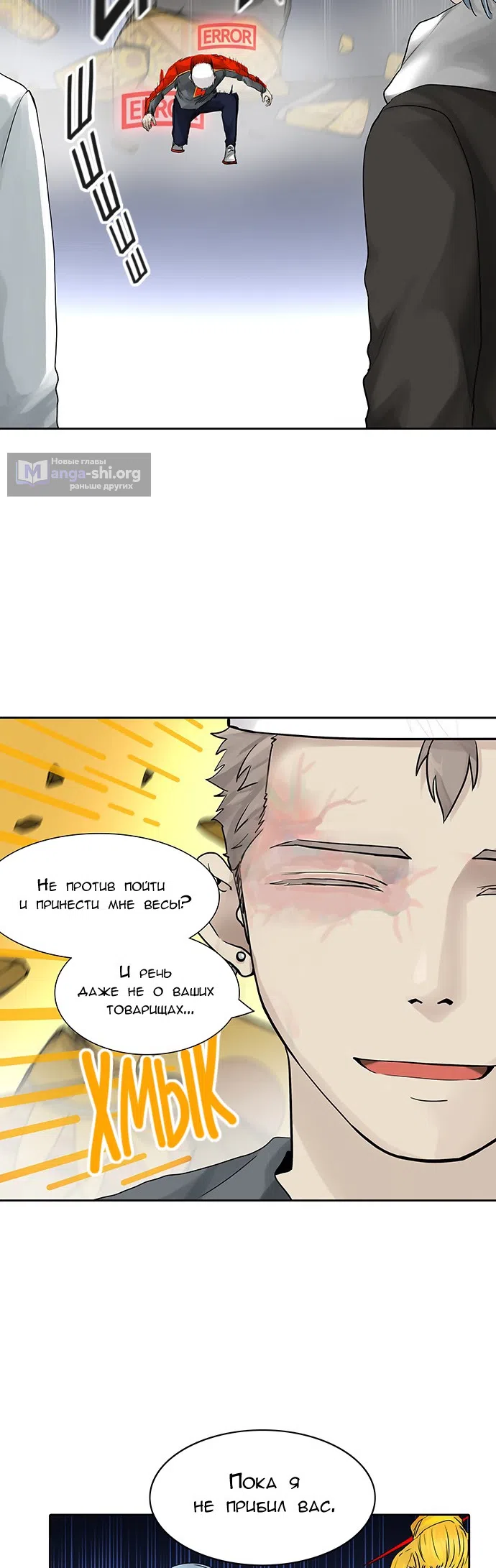 Страница 28 главы 300 манги Башня Бога / Tower of God
