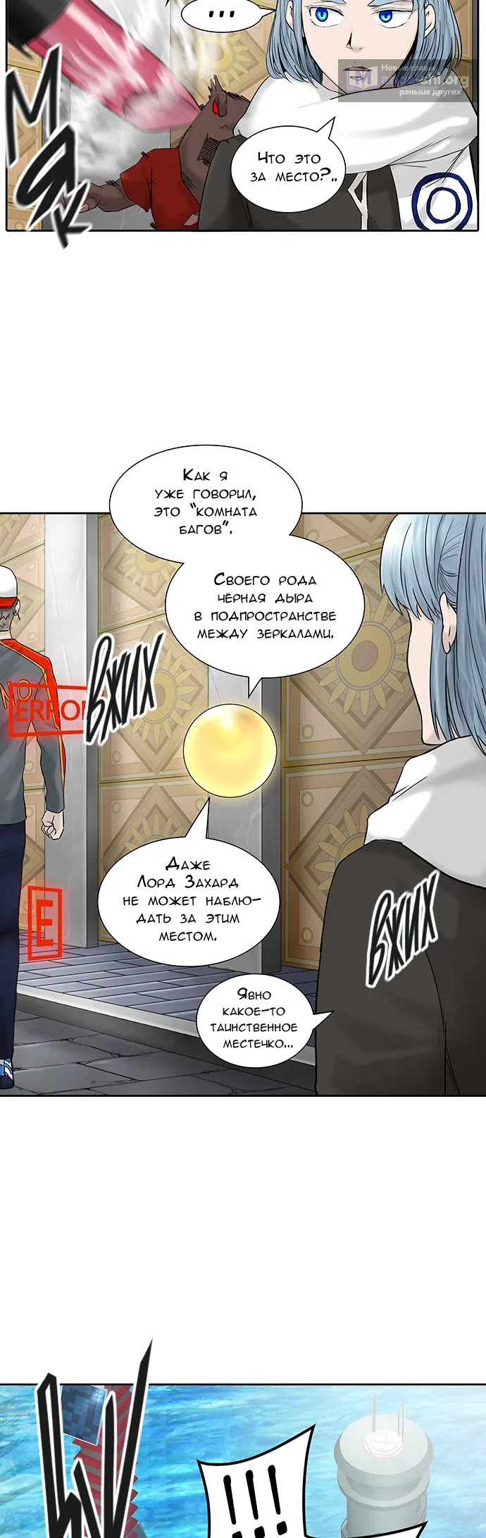 Страница 31 главы 300 манги Башня Бога / Tower of God