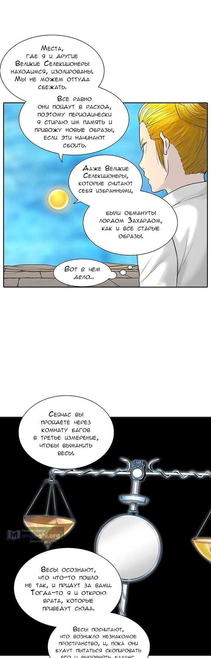 Страница 33 главы 300 манги Башня Бога / Tower of God