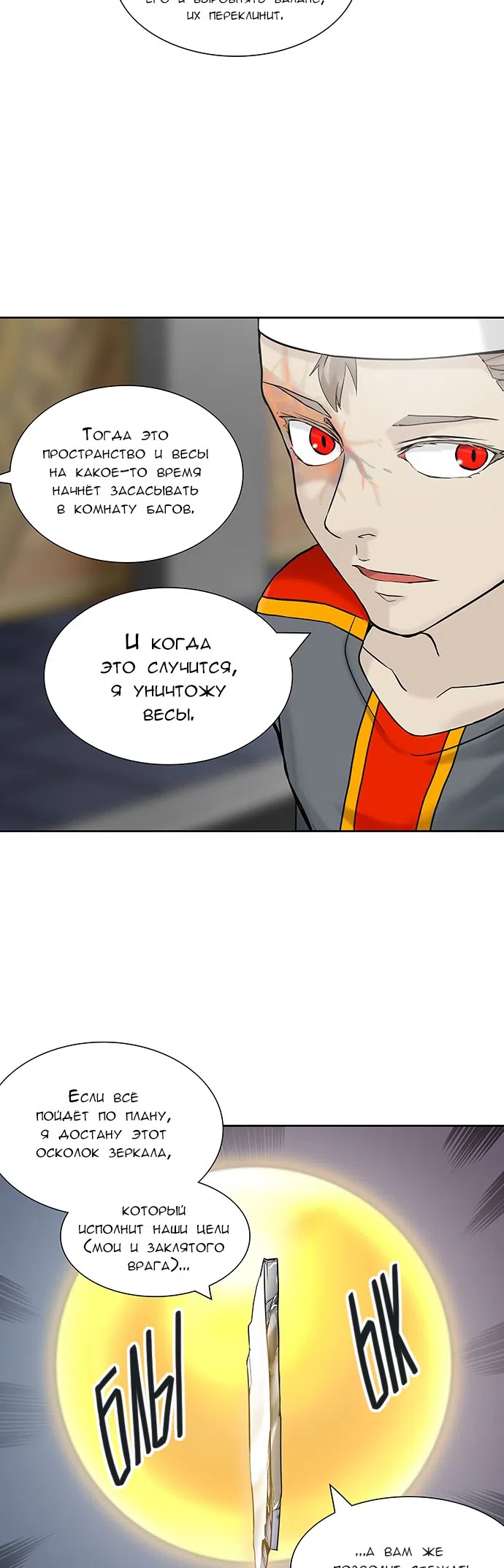 Страница 34 главы 300 манги Башня Бога / Tower of God