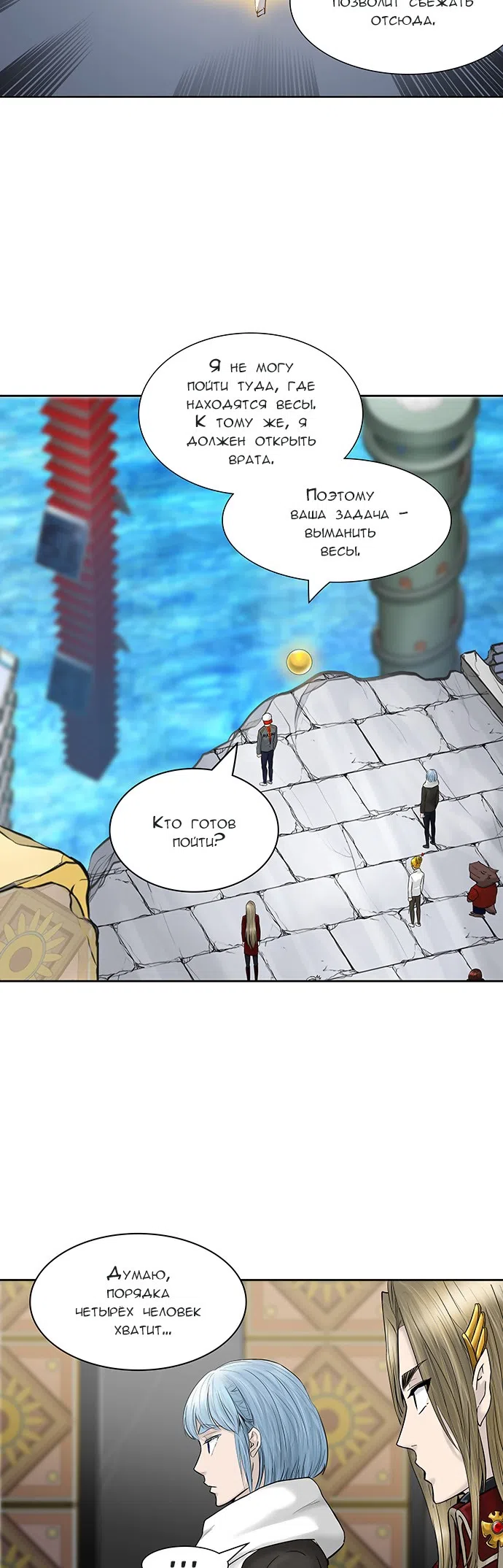 Страница 35 главы 300 манги Башня Бога / Tower of God