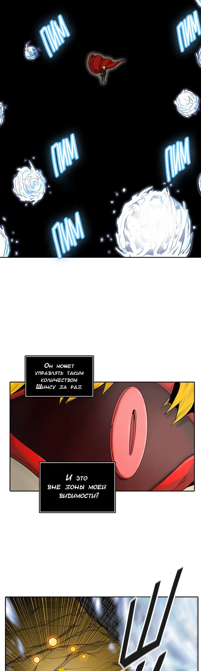 Страница 43 главы 300 манги Башня Бога / Tower of God