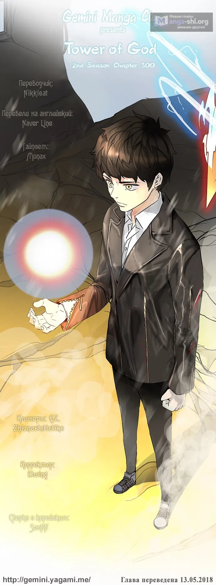 Страница 53 главы 300 манги Башня Бога / Tower of God
