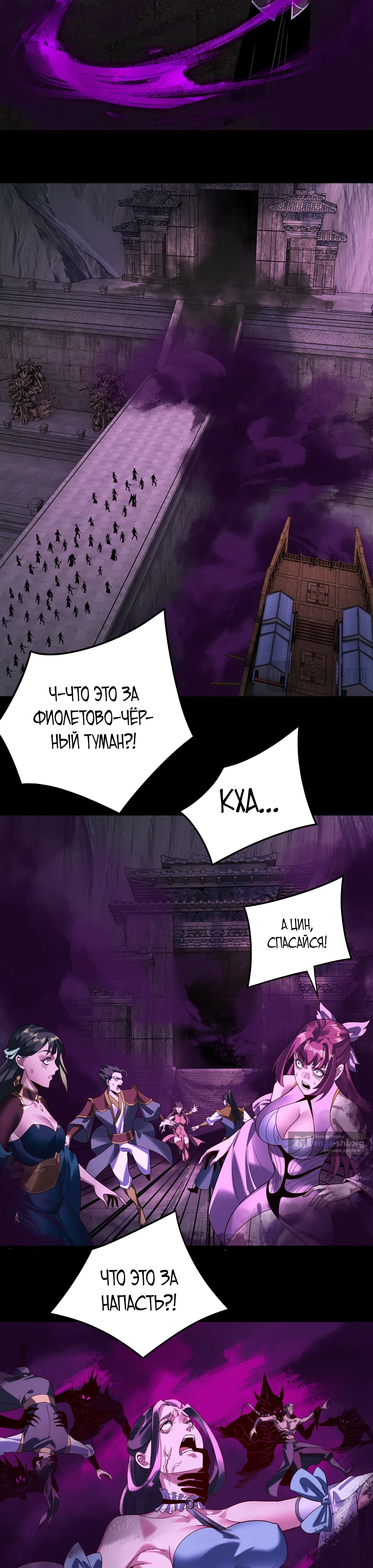Страница 8 главы 300 манги Моя судьба злодея / My fate as a villain