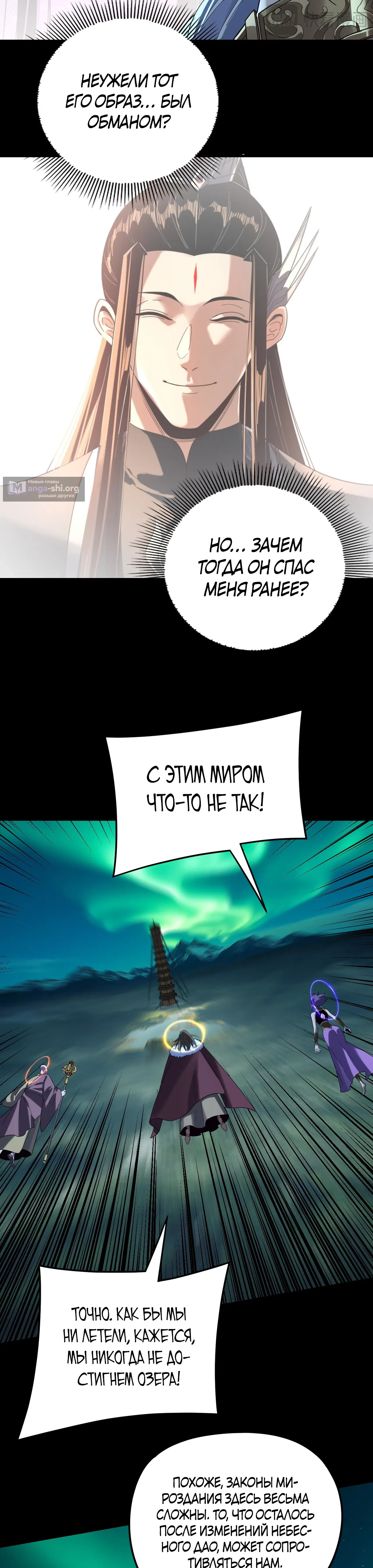 Страница 20 главы 300 манги Моя судьба злодея / My fate as a villain