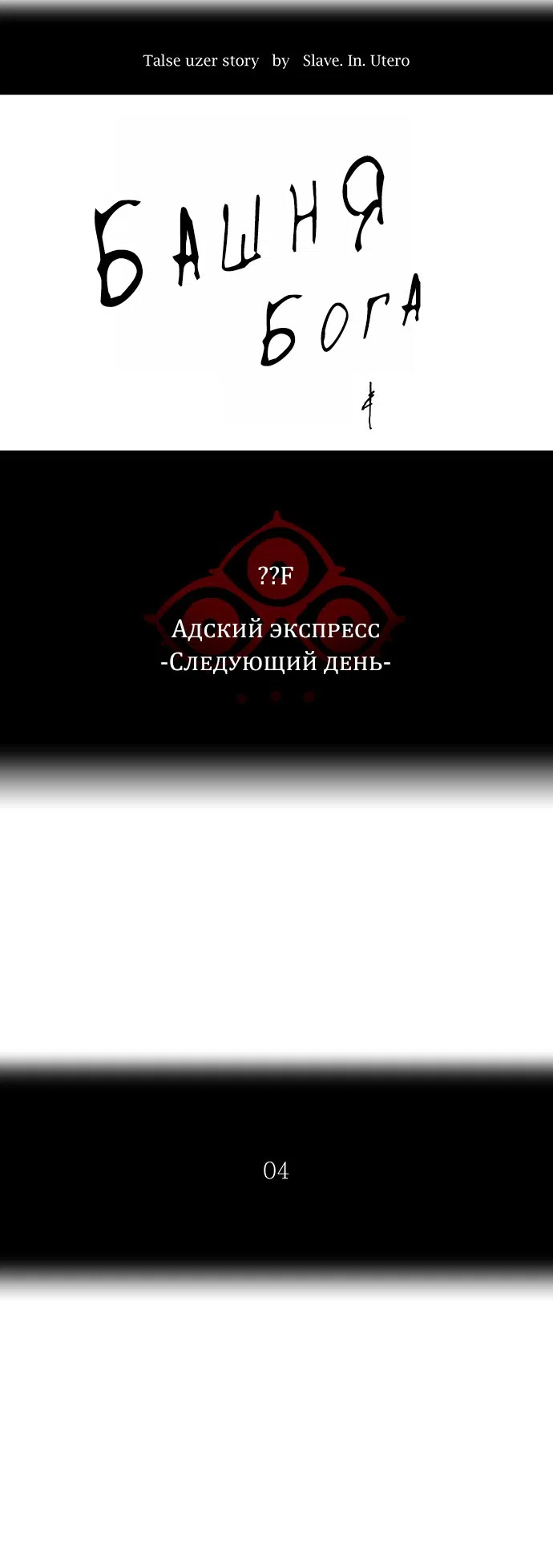 Страница 6 главы 301 манги Башня Бога / Tower of God