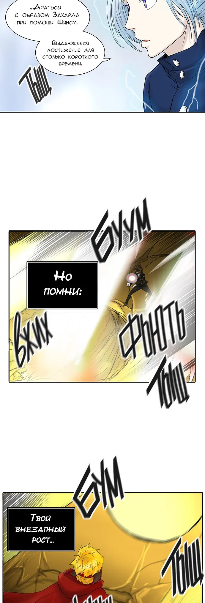 Страница 8 главы 301 манги Башня Бога / Tower of God