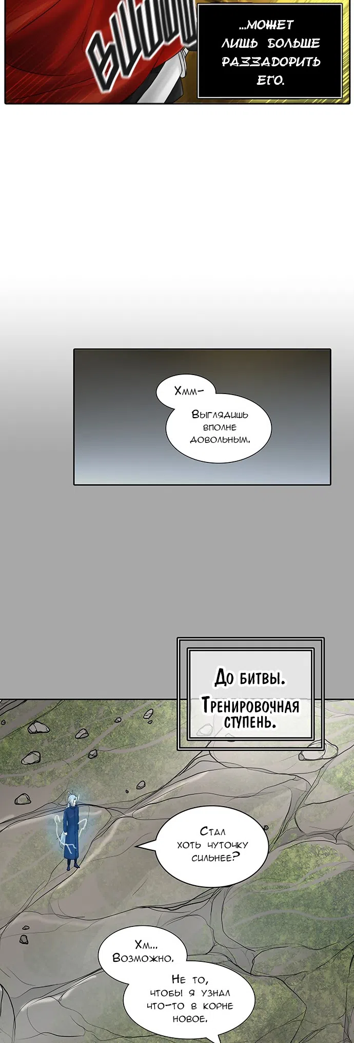 Страница 9 главы 301 манги Башня Бога / Tower of God