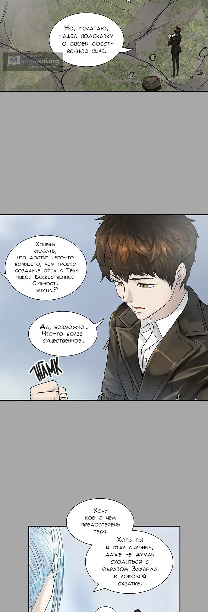 Страница 10 главы 301 манги Башня Бога / Tower of God