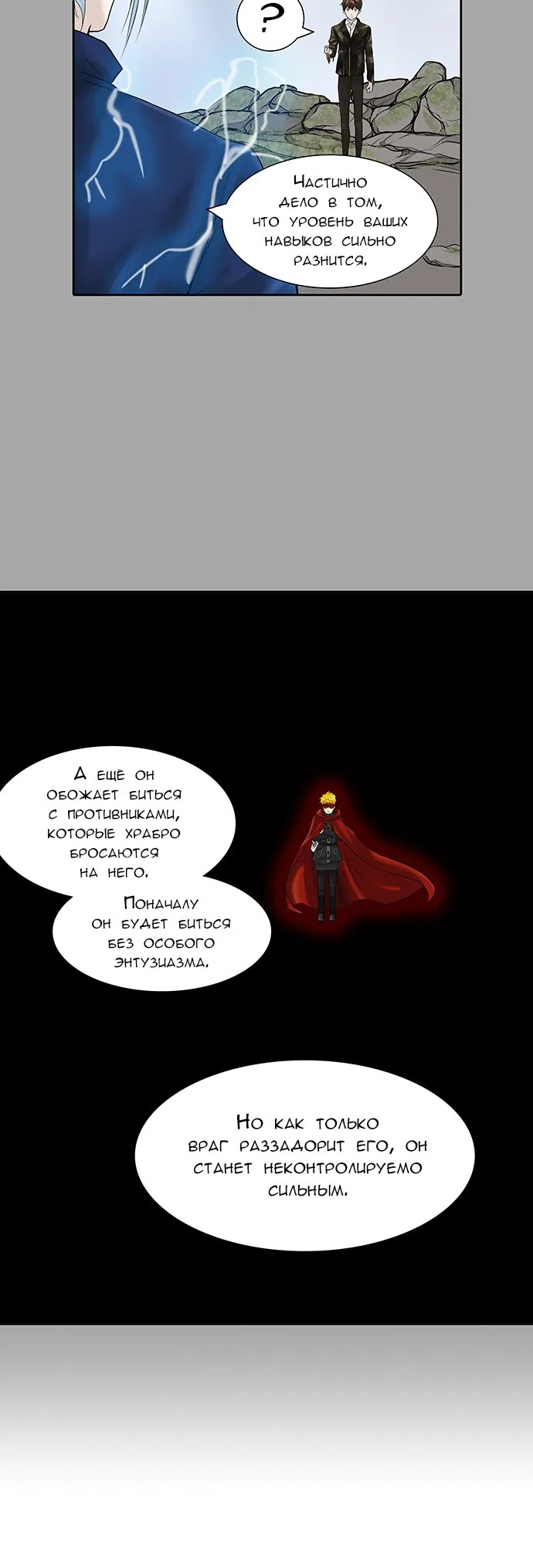 Страница 11 главы 301 манги Башня Бога / Tower of God
