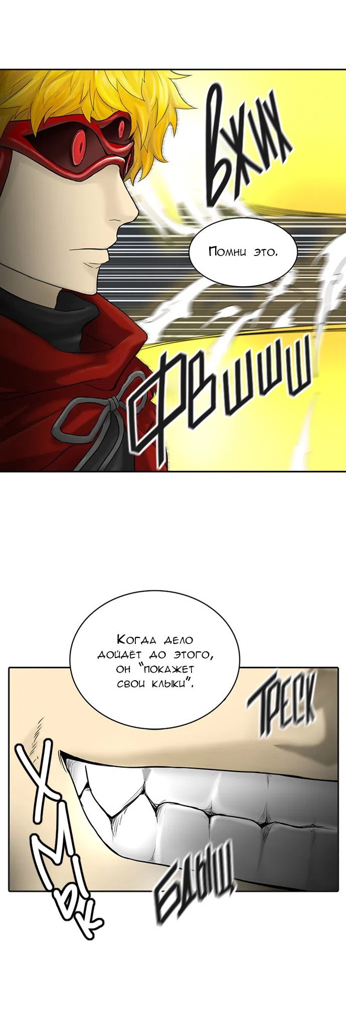 Страница 12 главы 301 манги Башня Бога / Tower of God