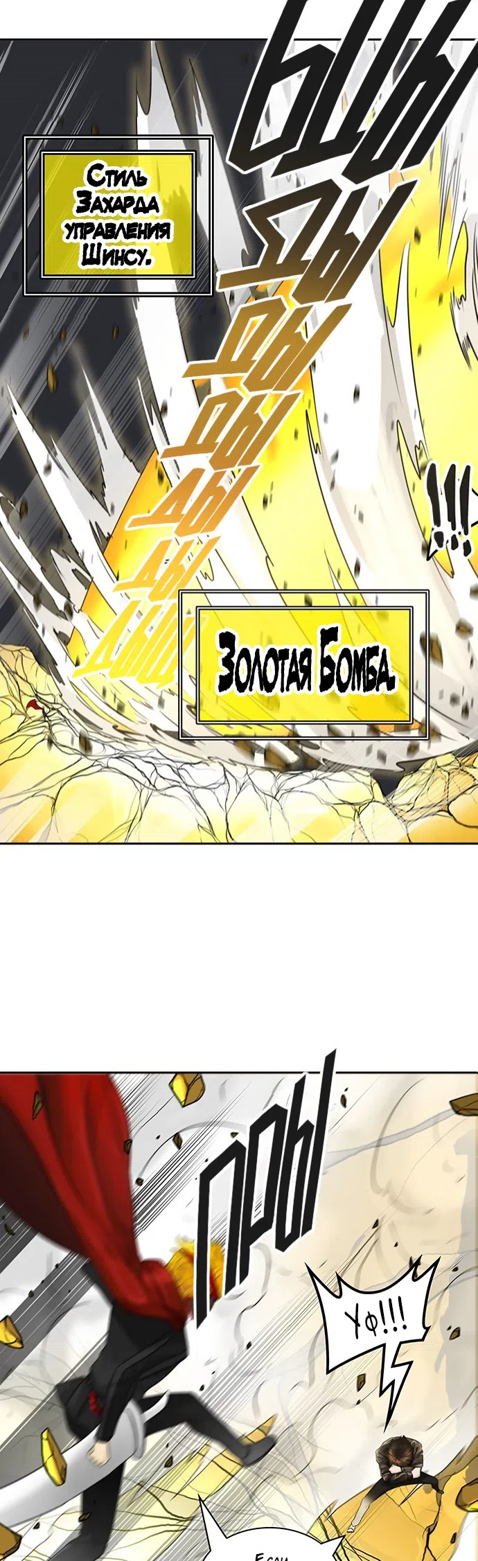 Страница 15 главы 301 манги Башня Бога / Tower of God