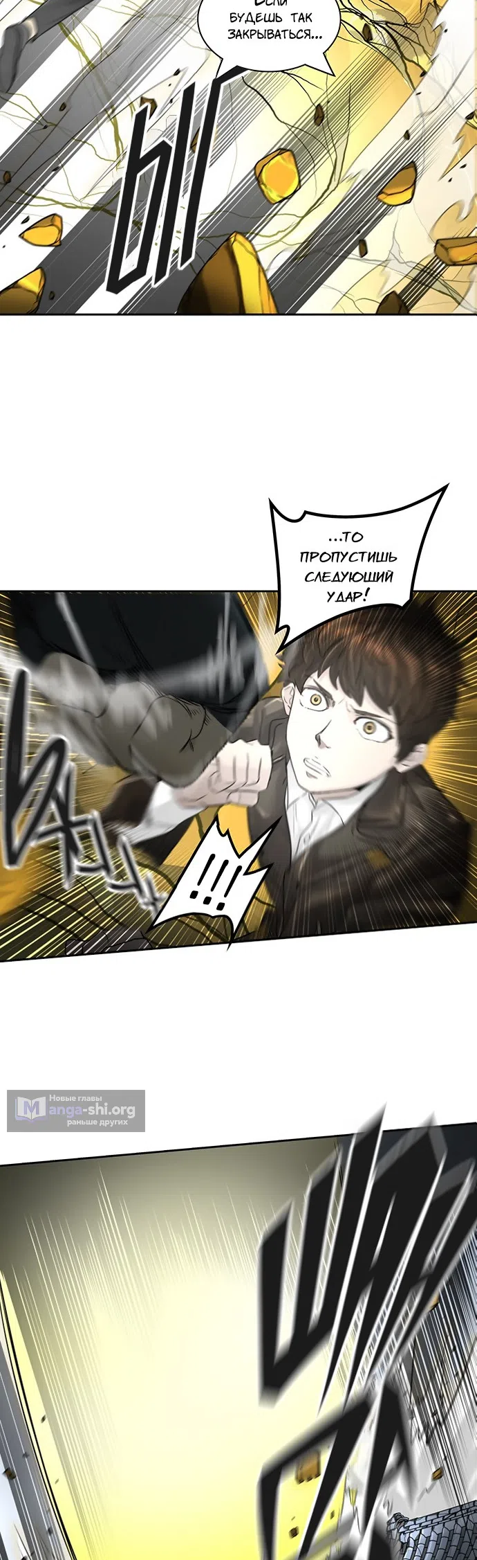 Страница 16 главы 301 манги Башня Бога / Tower of God