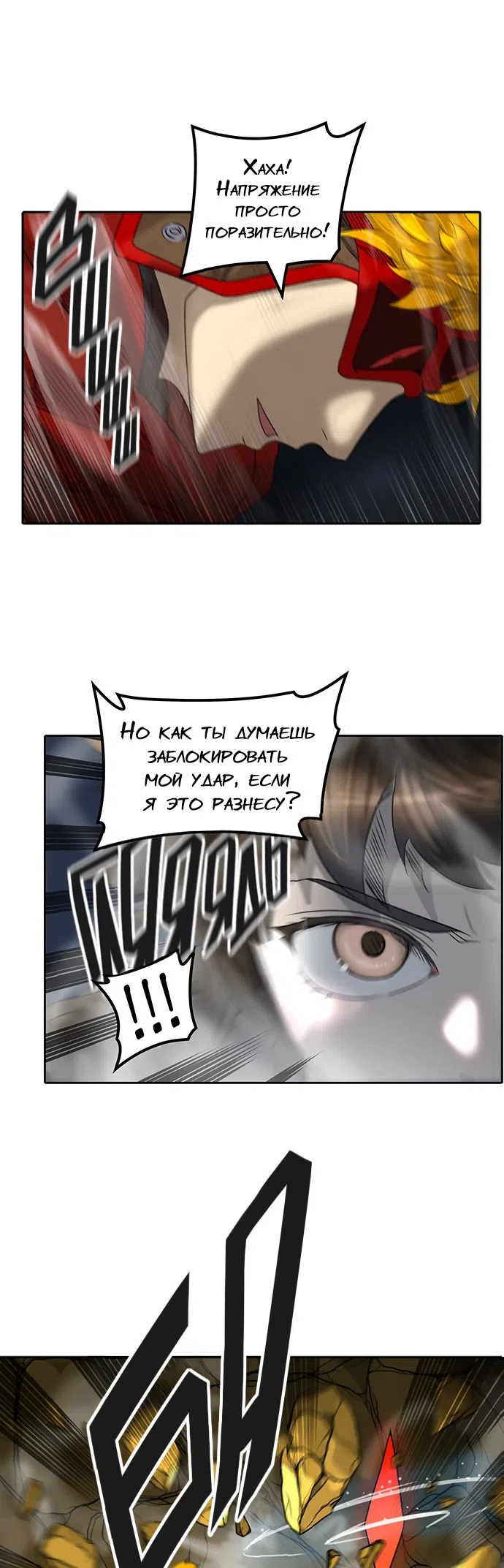 Страница 21 главы 301 манги Башня Бога / Tower of God