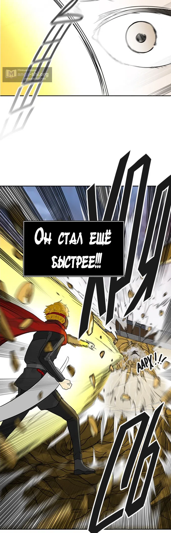 Страница 23 главы 301 манги Башня Бога / Tower of God