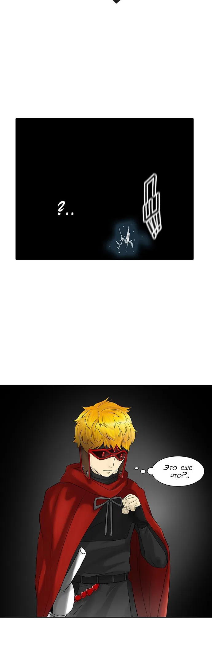 Страница 24 главы 301 манги Башня Бога / Tower of God