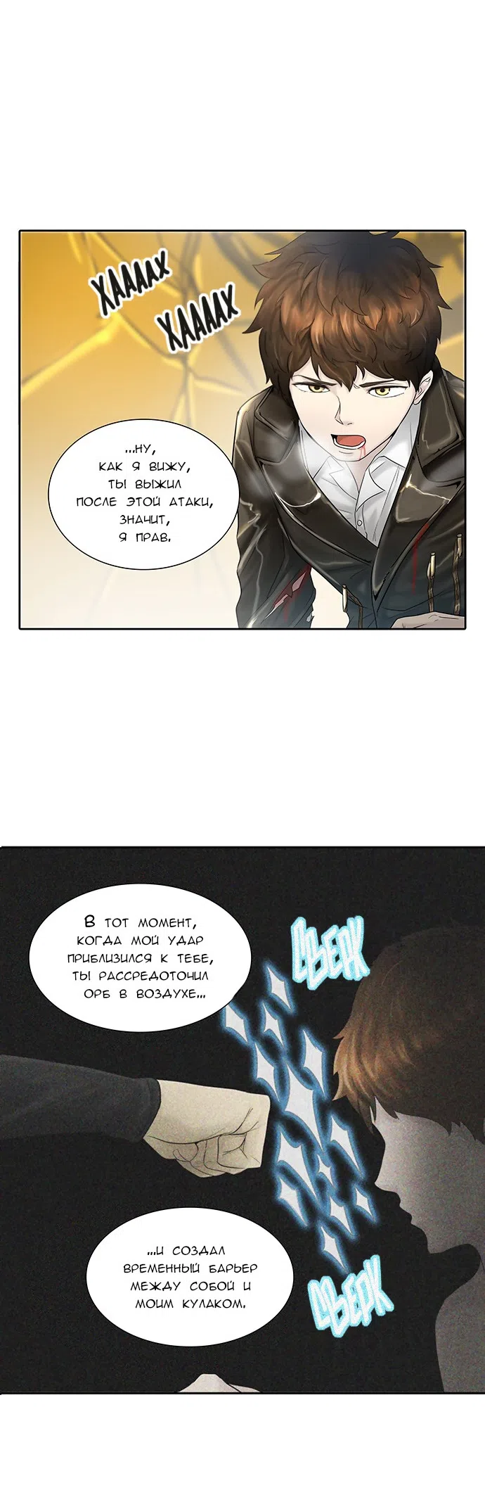 Страница 26 главы 301 манги Башня Бога / Tower of God