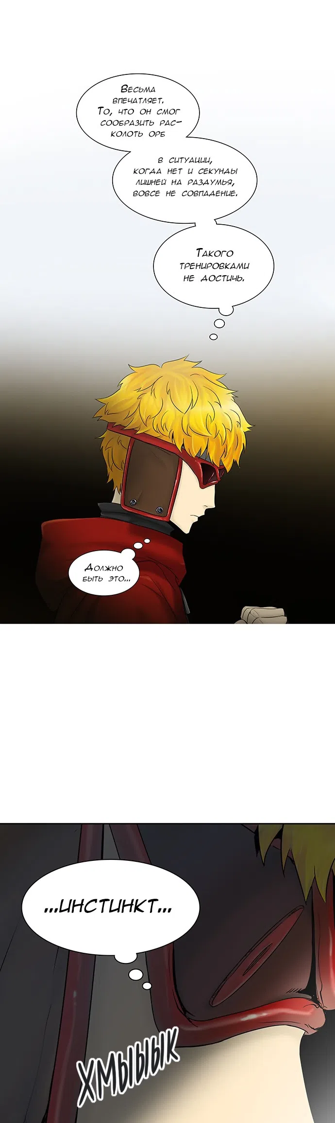 Страница 28 главы 301 манги Башня Бога / Tower of God