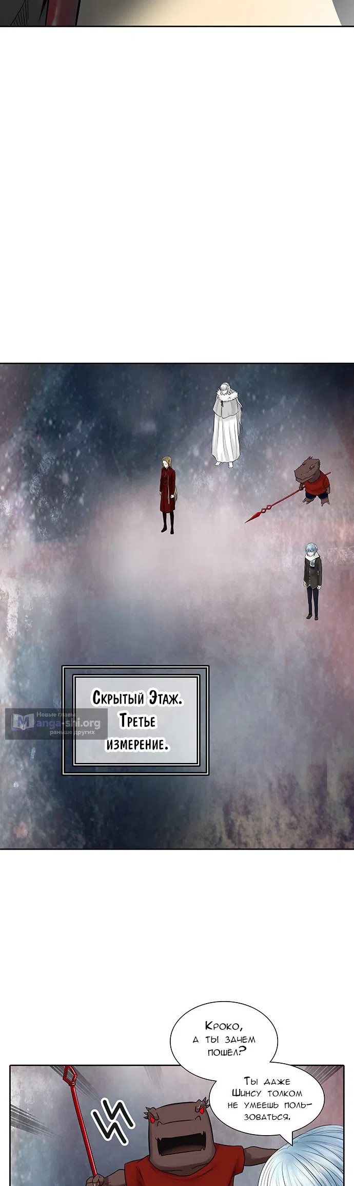 Страница 29 главы 301 манги Башня Бога / Tower of God