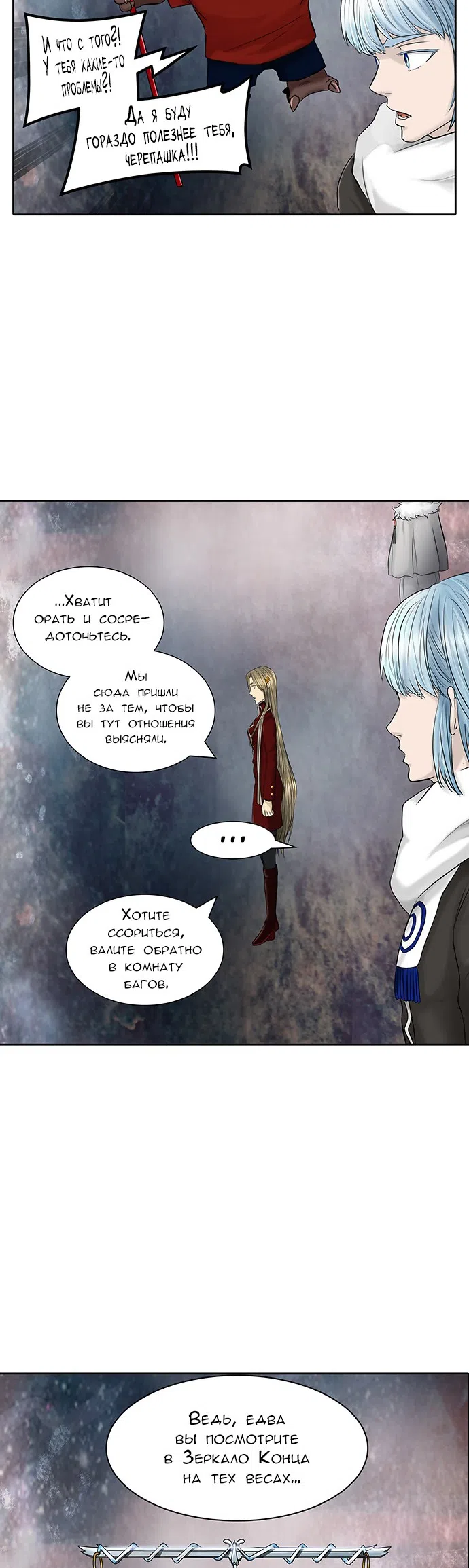 Страница 30 главы 301 манги Башня Бога / Tower of God
