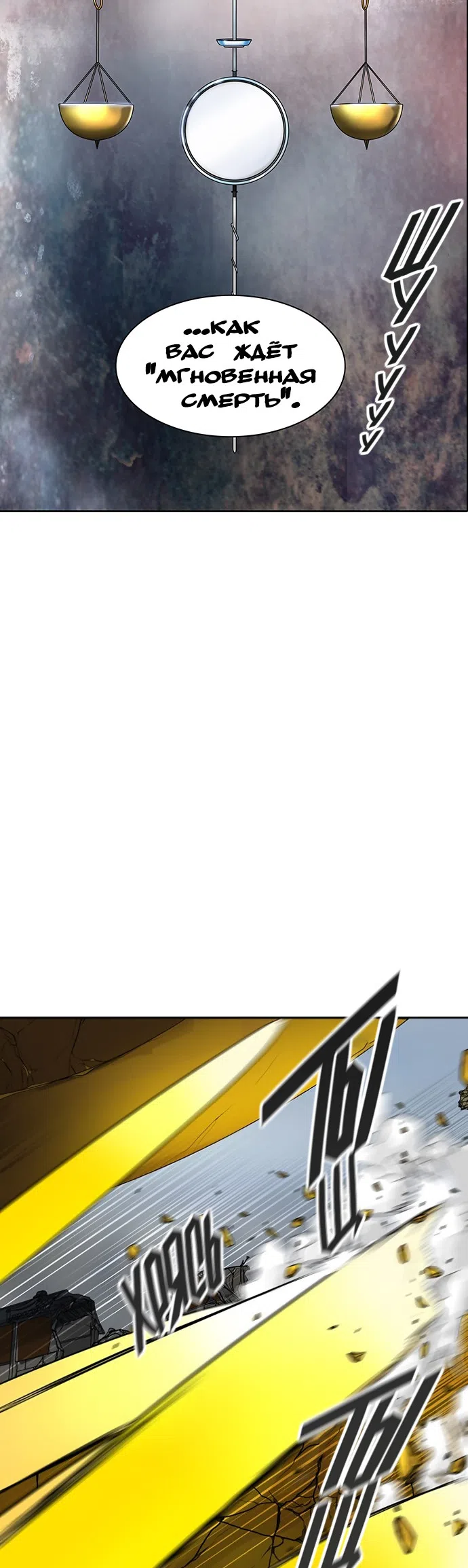 Страница 31 главы 301 манги Башня Бога / Tower of God