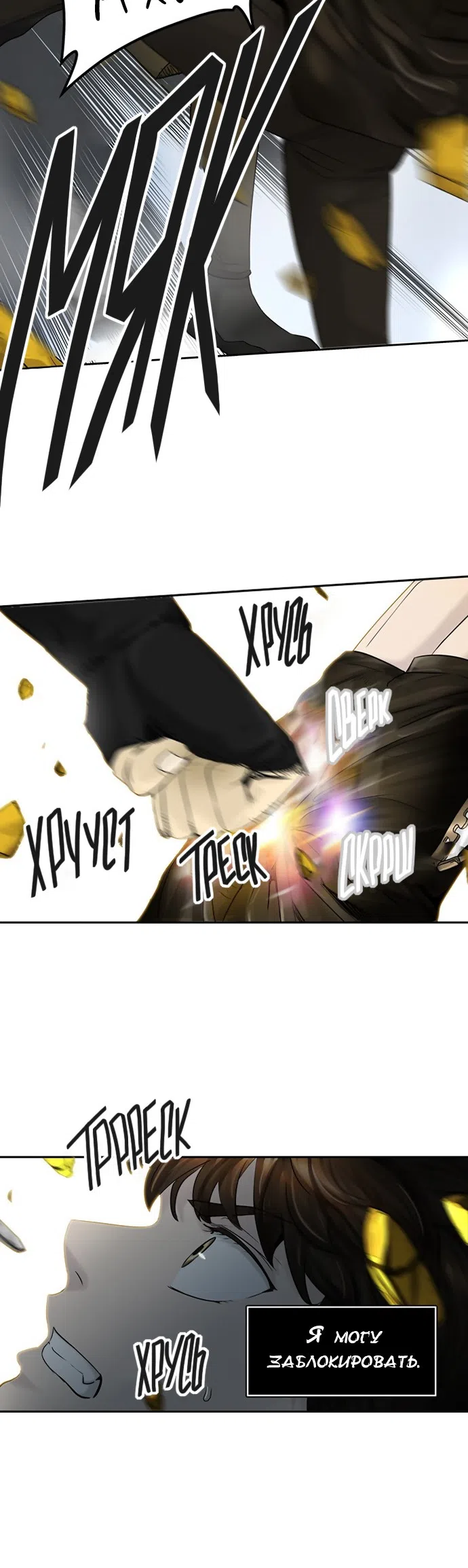 Страница 33 главы 301 манги Башня Бога / Tower of God