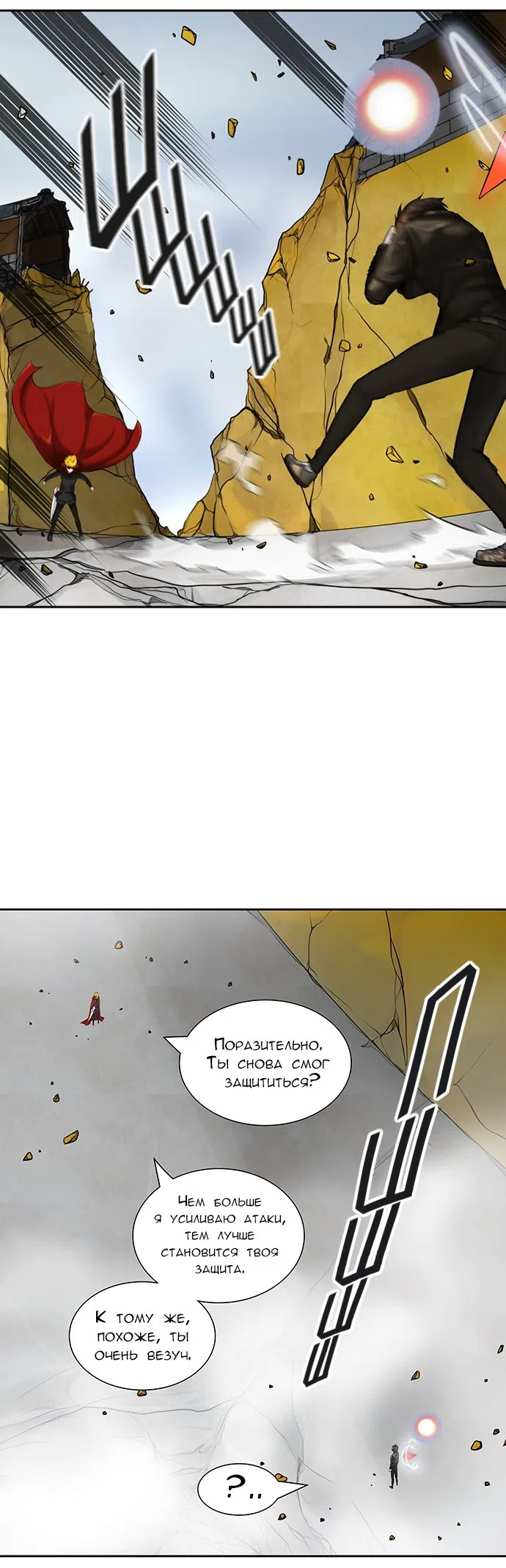 Страница 36 главы 301 манги Башня Бога / Tower of God