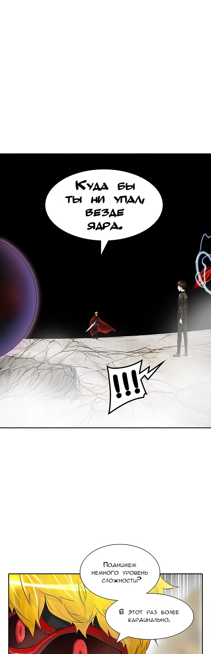 Страница 37 главы 301 манги Башня Бога / Tower of God