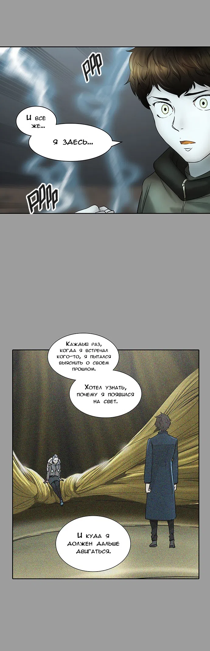 Страница 40 главы 301 манги Башня Бога / Tower of God
