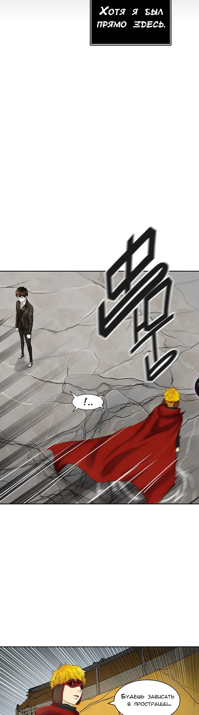 Страница 42 главы 301 манги Башня Бога / Tower of God