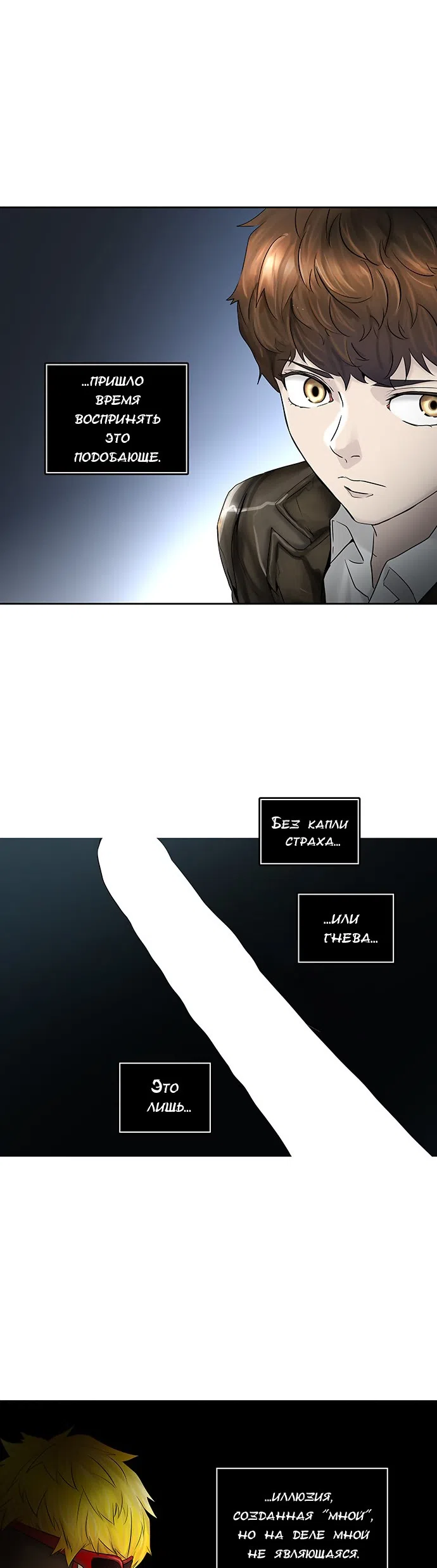 Страница 44 главы 301 манги Башня Бога / Tower of God
