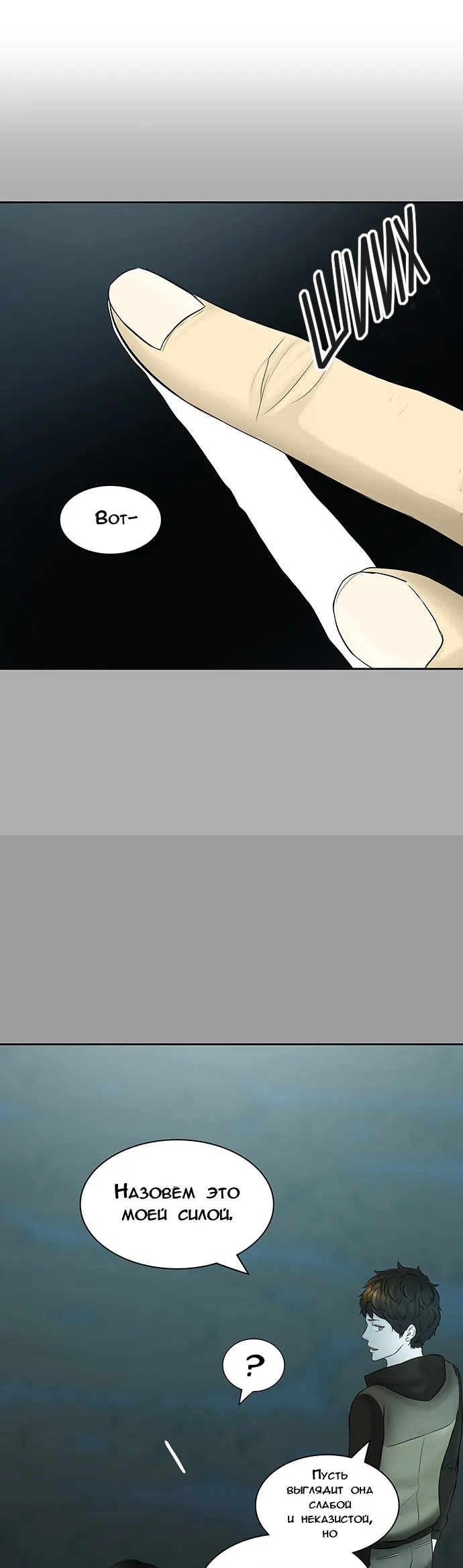 Страница 48 главы 301 манги Башня Бога / Tower of God