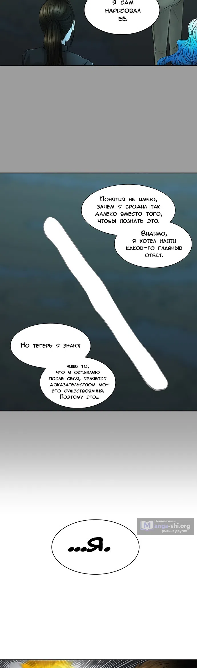 Страница 49 главы 301 манги Башня Бога / Tower of God
