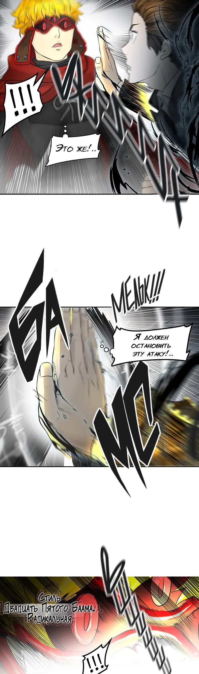 Страница 50 главы 301 манги Башня Бога / Tower of God
