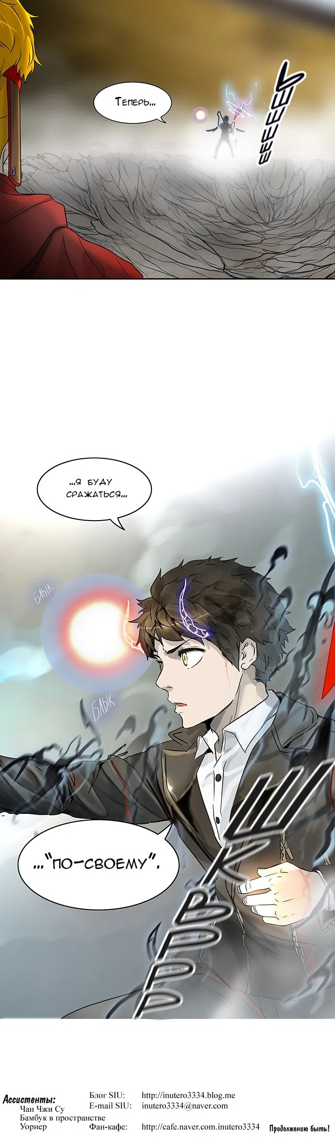 Страница 53 главы 301 манги Башня Бога / Tower of God