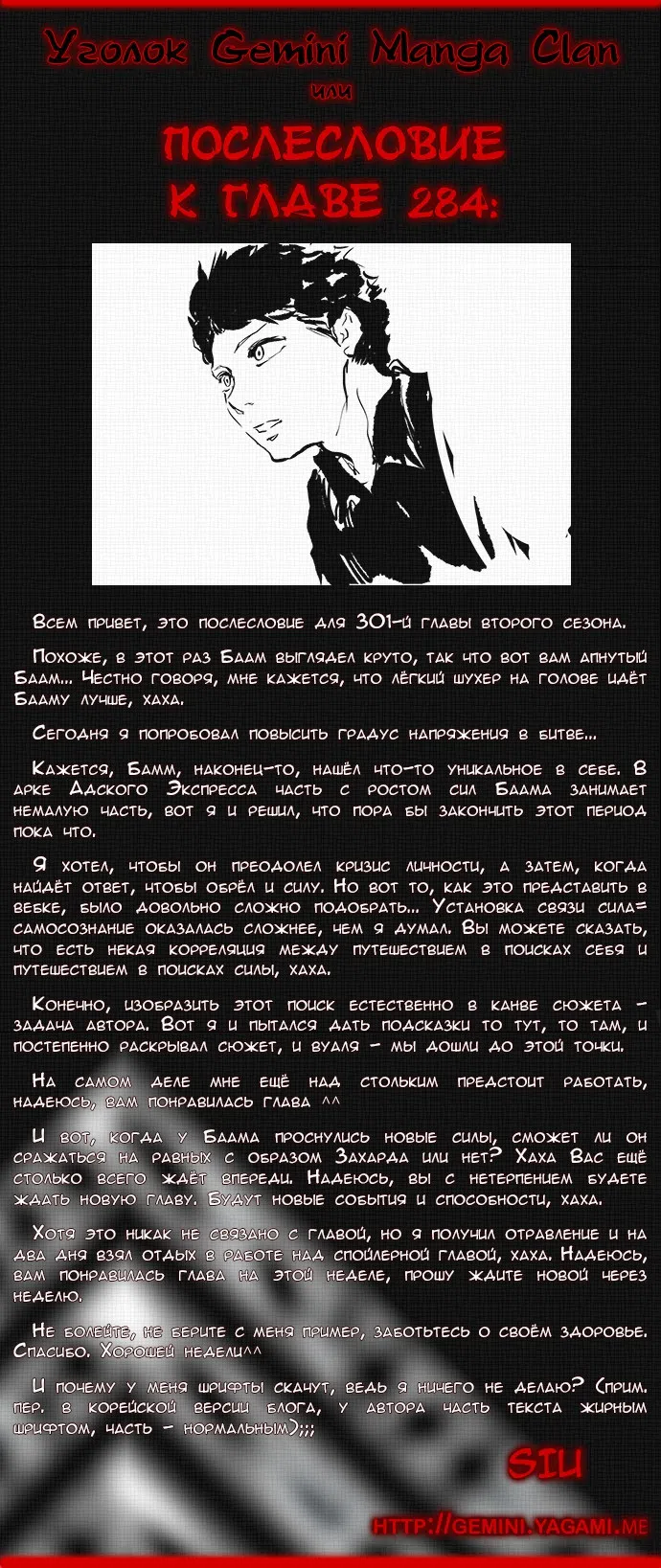 Страница 55 главы 301 манги Башня Бога / Tower of God