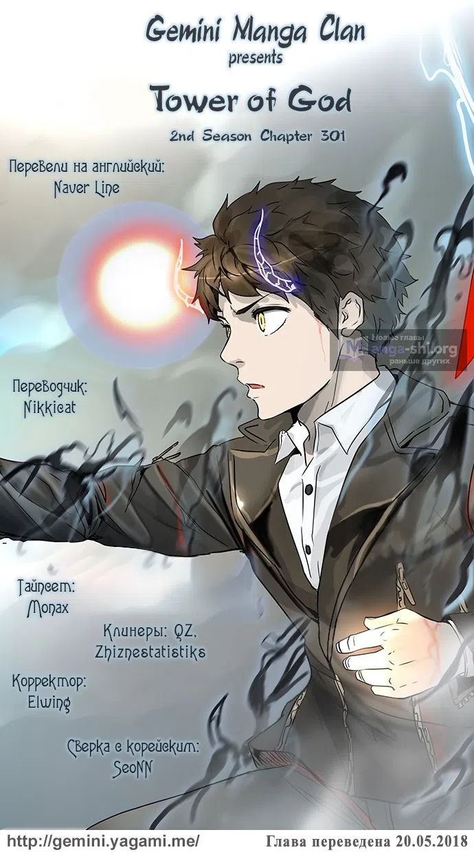 Страница 56 главы 301 манги Башня Бога / Tower of God