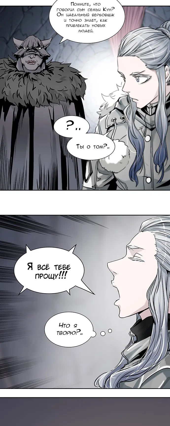 Страница 59 главы 301 манги Башня Бога / Tower of God