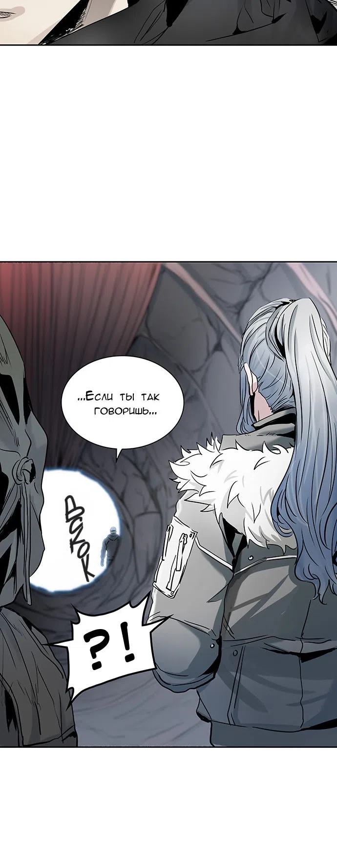 Страница 61 главы 301 манги Башня Бога / Tower of God
