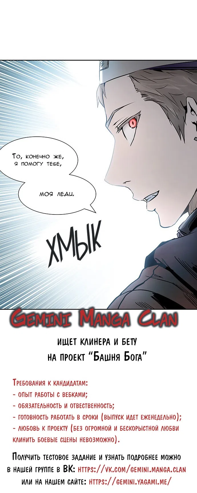 Страница 62 главы 301 манги Башня Бога / Tower of God