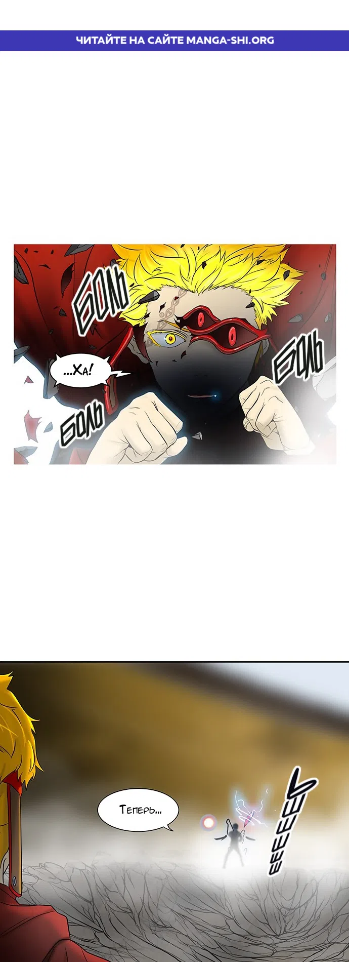 Страница 1 главы 302 манги Башня Бога / Tower of God