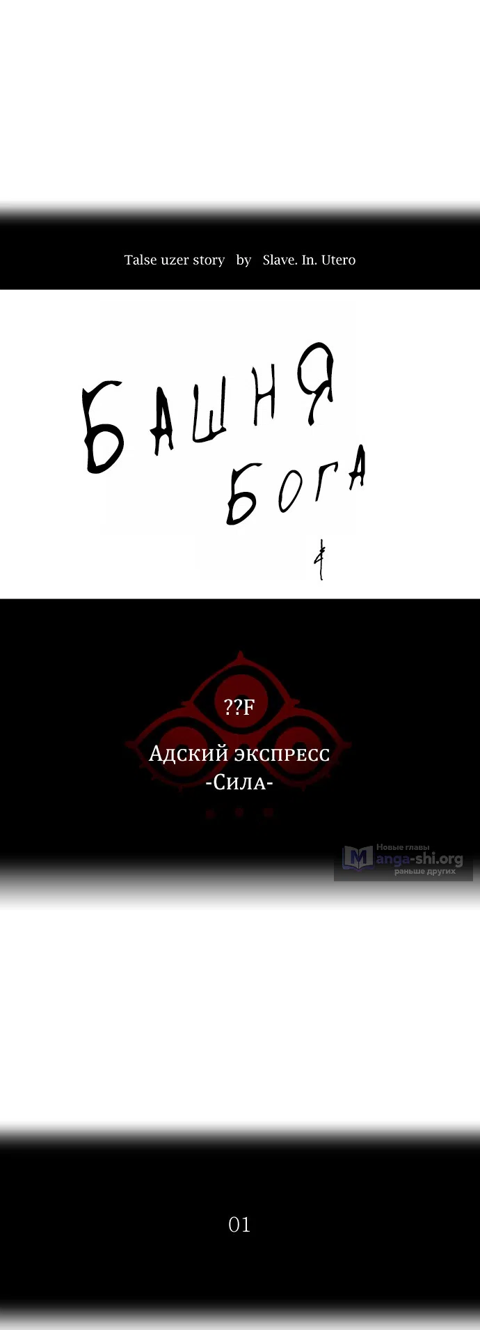 Страница 8 главы 302 манги Башня Бога / Tower of God